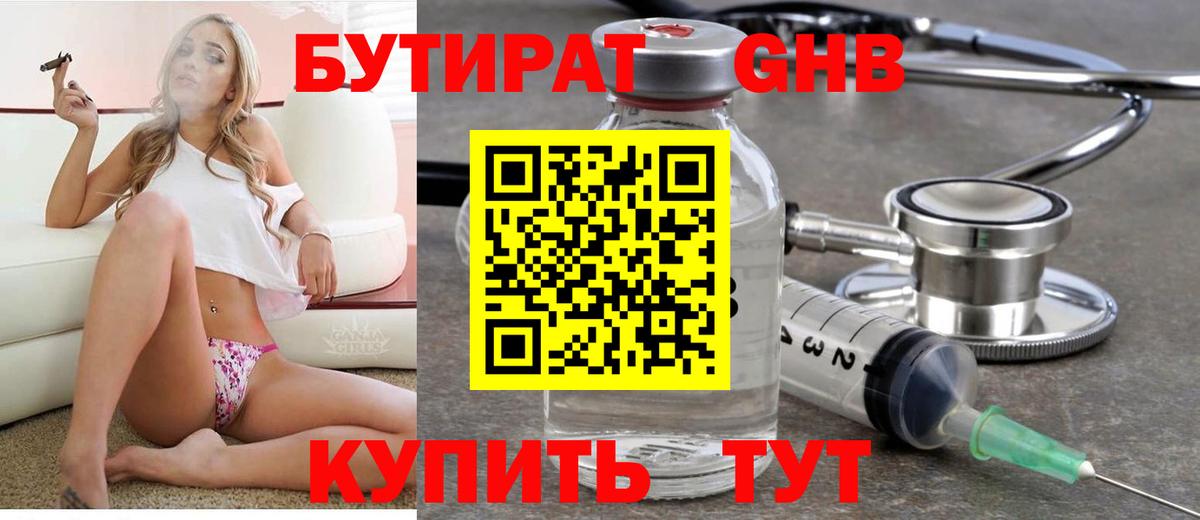 Бутират бутик Фрязино