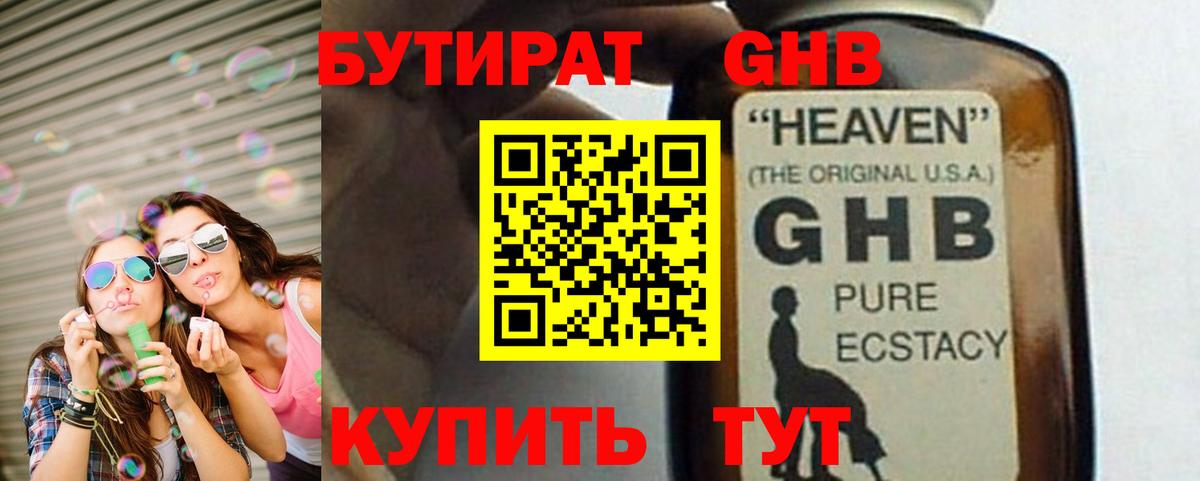 Фрязино  Бутират жидкий экстази  Бутират  Вход с VPN 