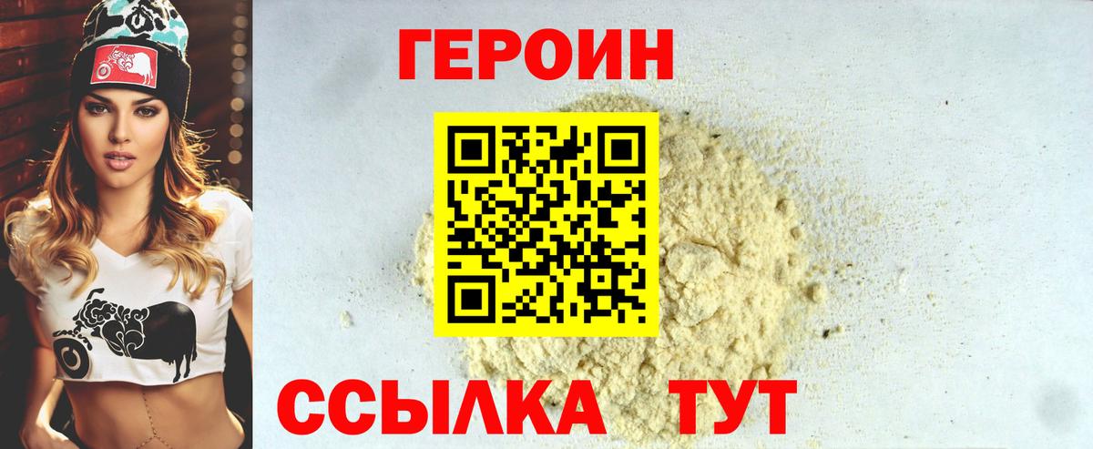 ГЕРОИН Heroin Фрязино