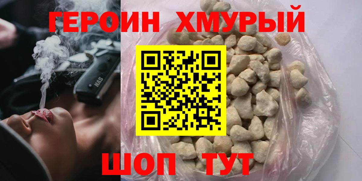 Героин  Вход с VPN  Фрязино  Героин гречка 
