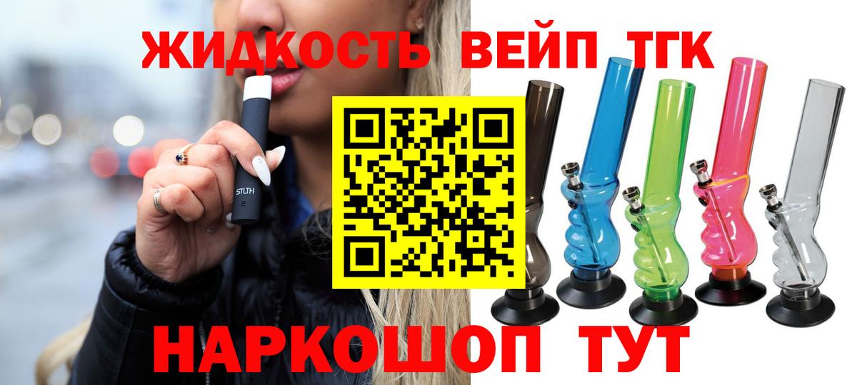 ТГК концентрат Фрязино
